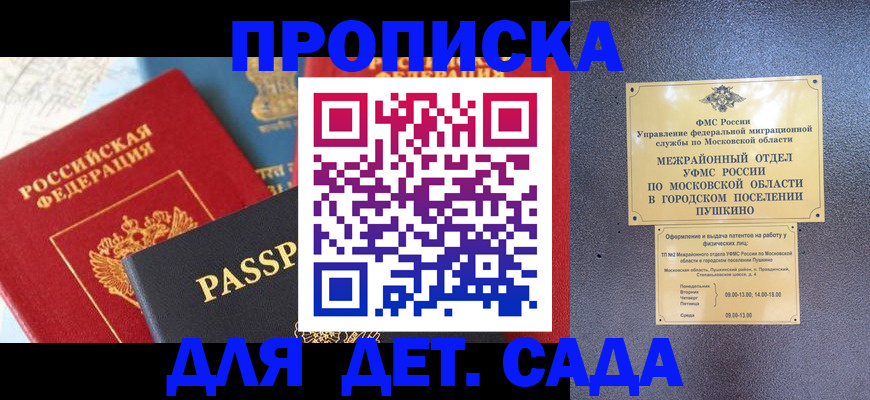прописка для военкомата в Наволоках