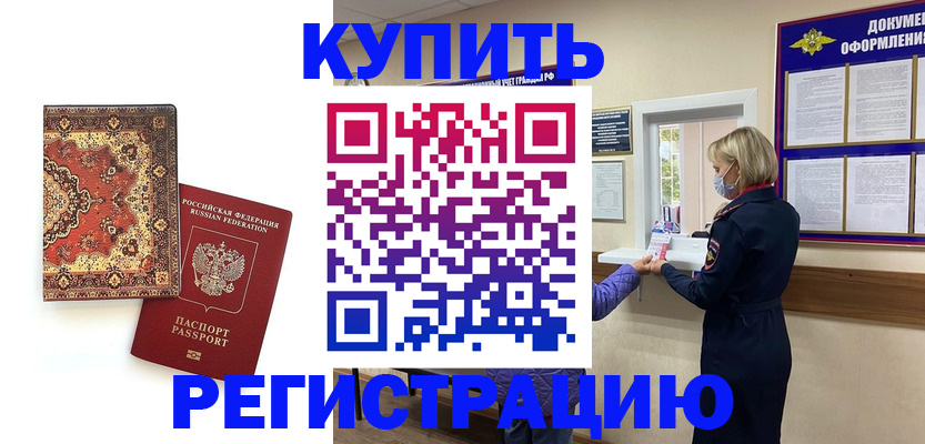 прописка для военкомата в Наволоках