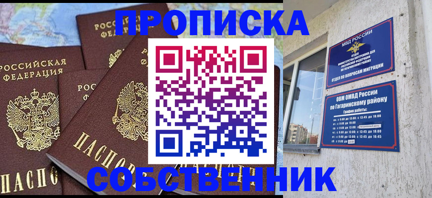 прописка от собственника в Наволоках
